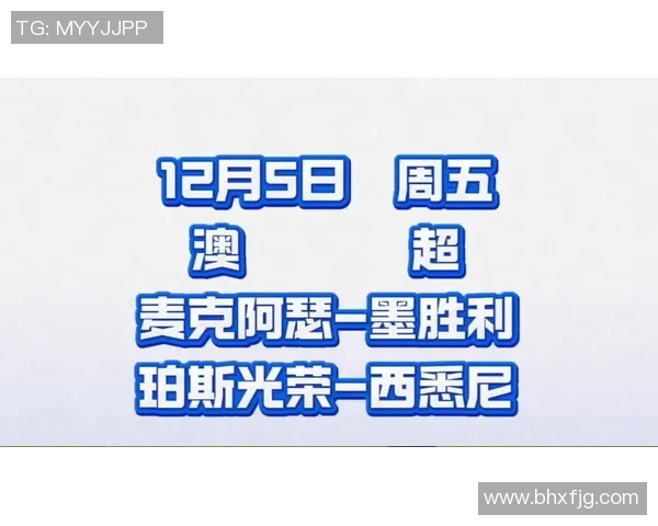 珀斯光荣与墨胜利对决分析及双方近期状态评估