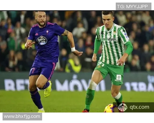 贝蒂斯与塞尔塔对决前瞻分析及胜负预测详解